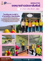 12.7.68 ตู้น้ำ