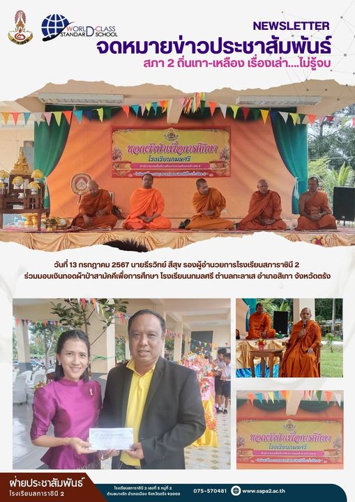 13.7.67 กฐิน
