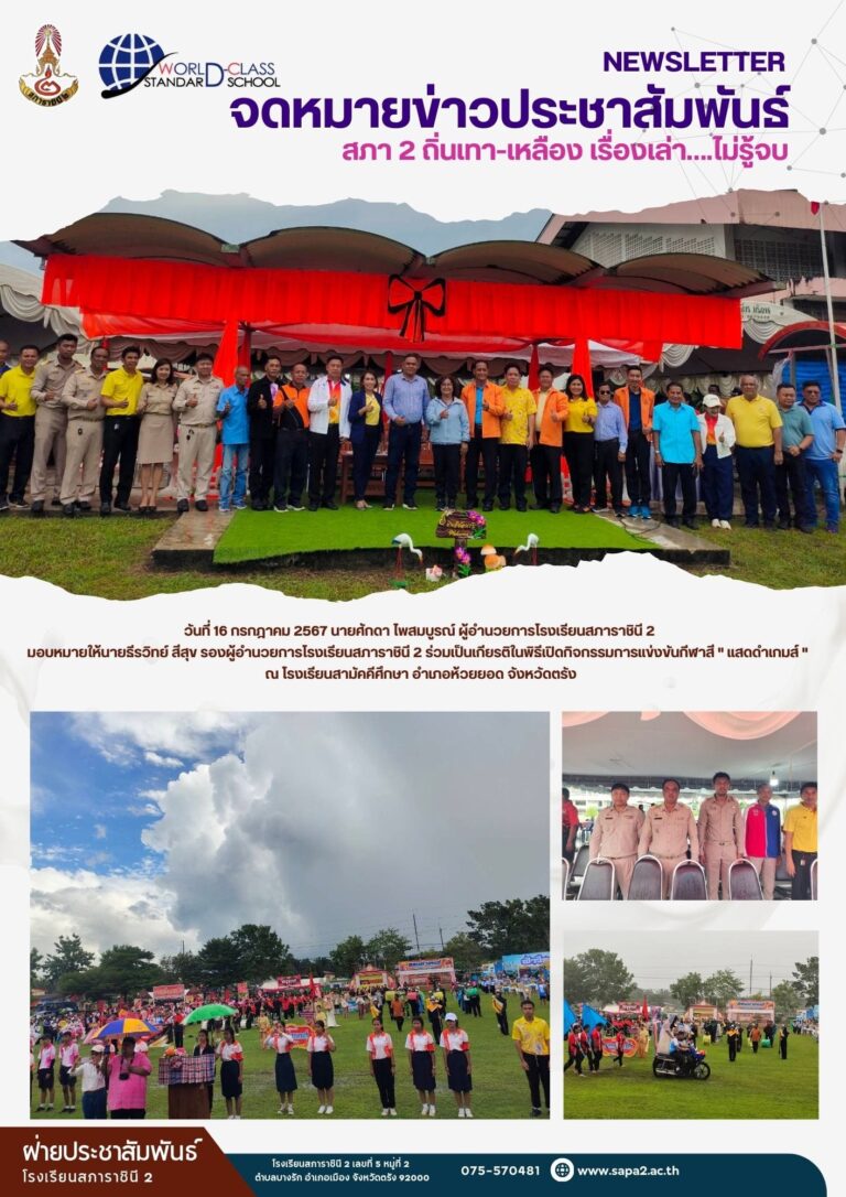 16.7.67 สามัคคี