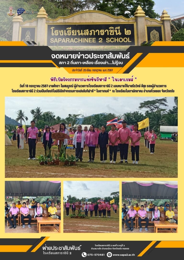 18.7.67 .. กีฬาในเตา
