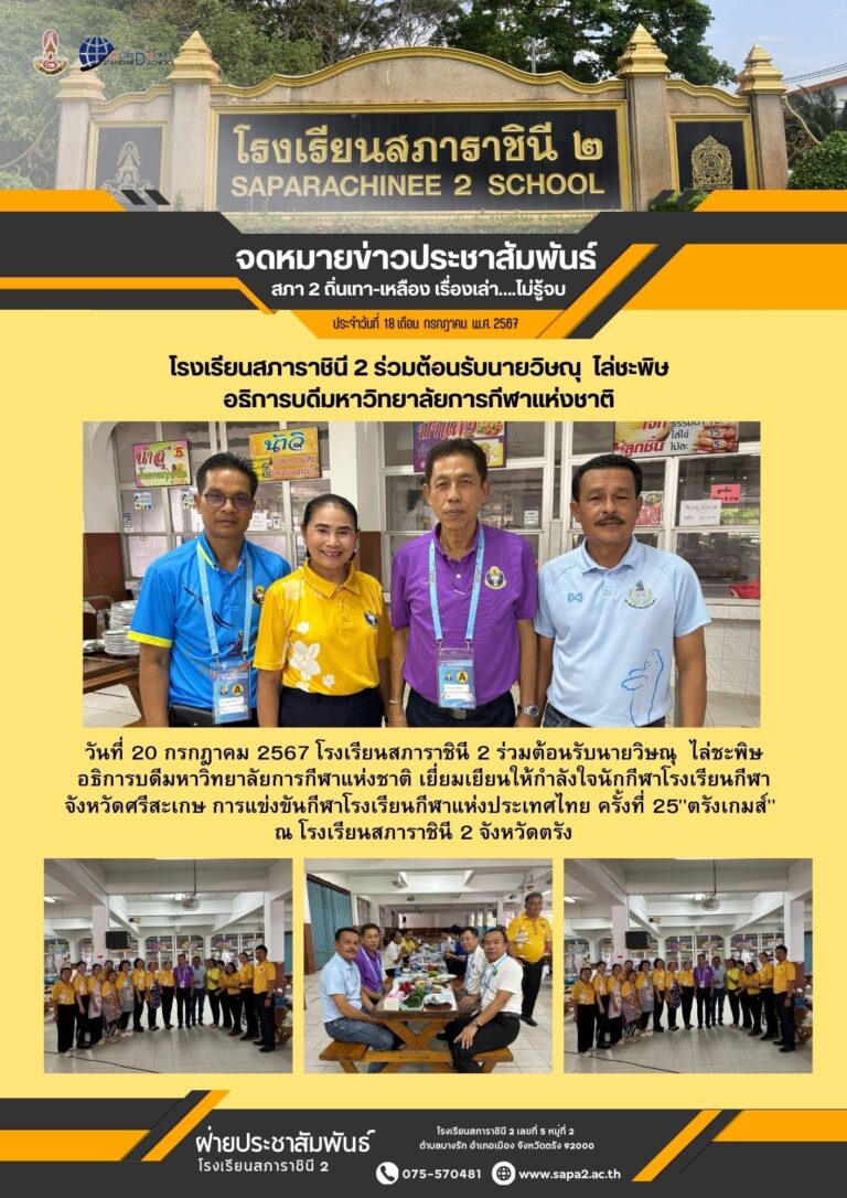 20.7.67 กีฬาที่โรงเรียน