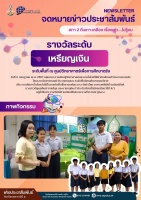 5.7.67 แข่งวิทย์