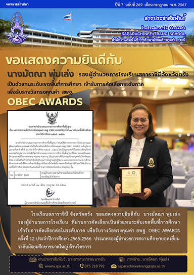 269-รองมัตณา OBEC AWARDS111