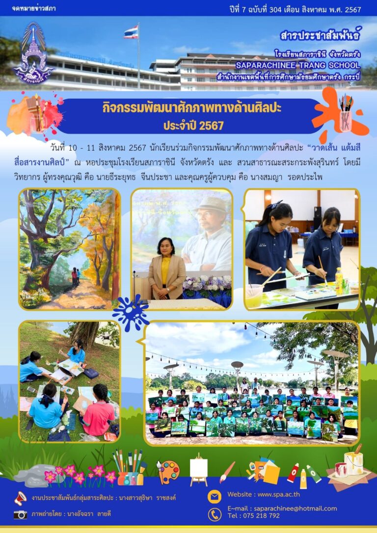 304 ประชาสัมพันธ์ ปีที่ 7 (ทัศนศิลป์)