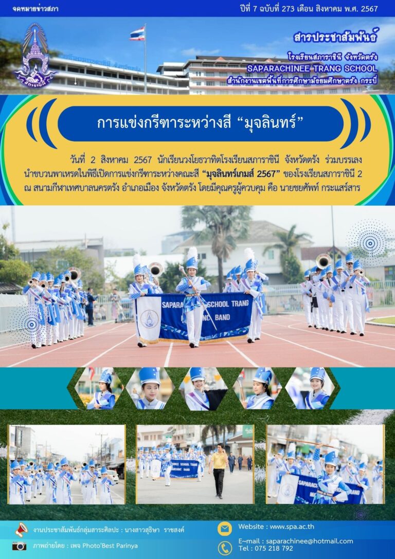 7 ฉบับที่ 273 เดือน สิงหาคม พ.ศ. 2567