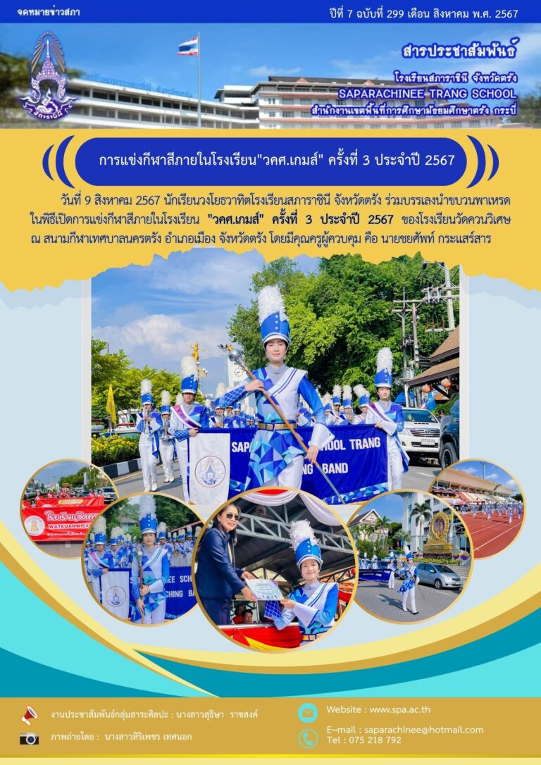 7 ฉบับที่ 299 เดือน สิงหาคม พ.ศ. 2567