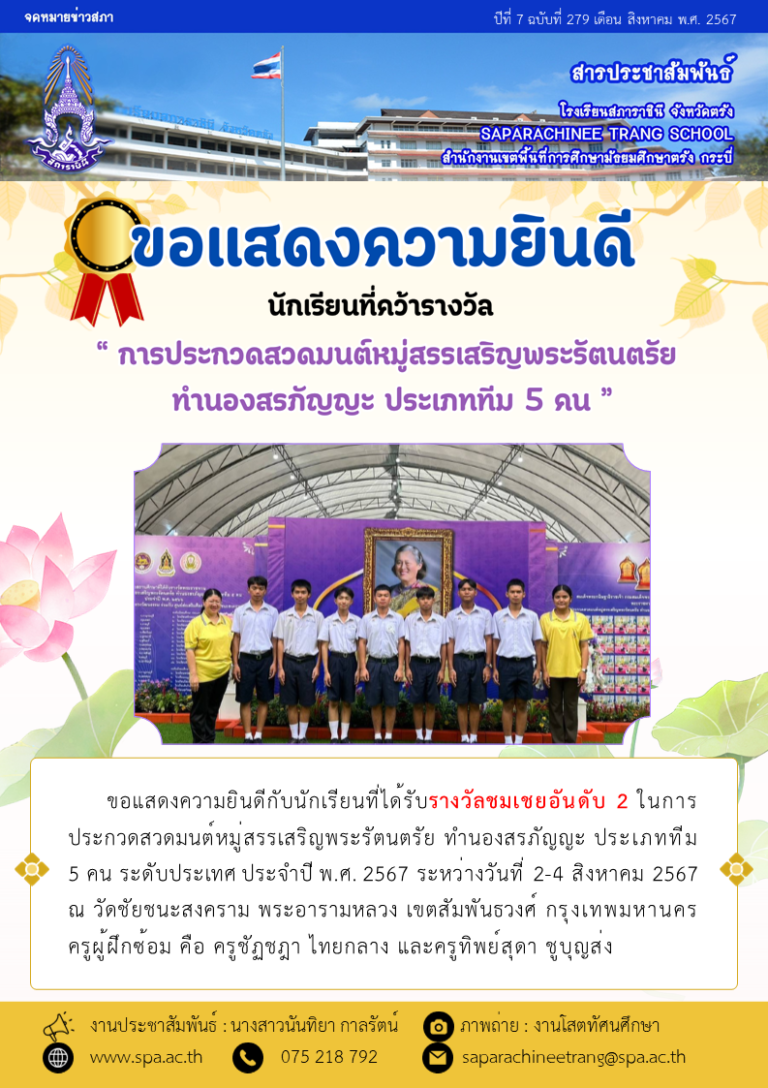 จดหมายข่าวสภา 279