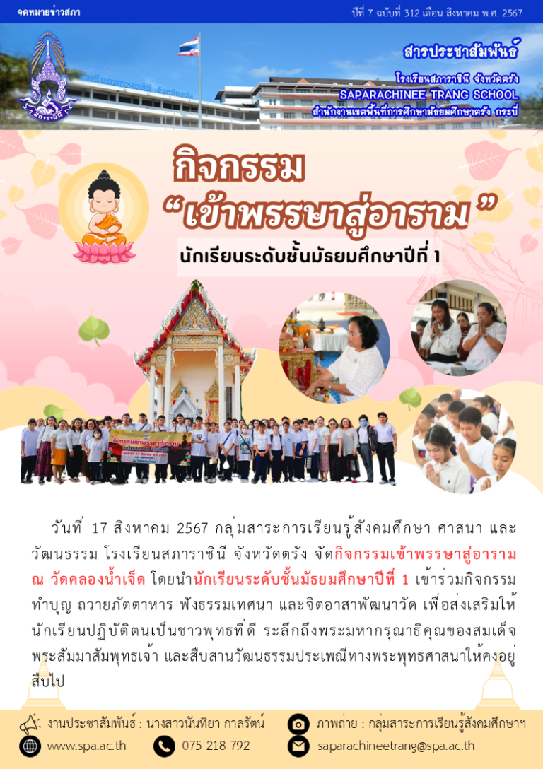 จดหมายข่าวสภา 312