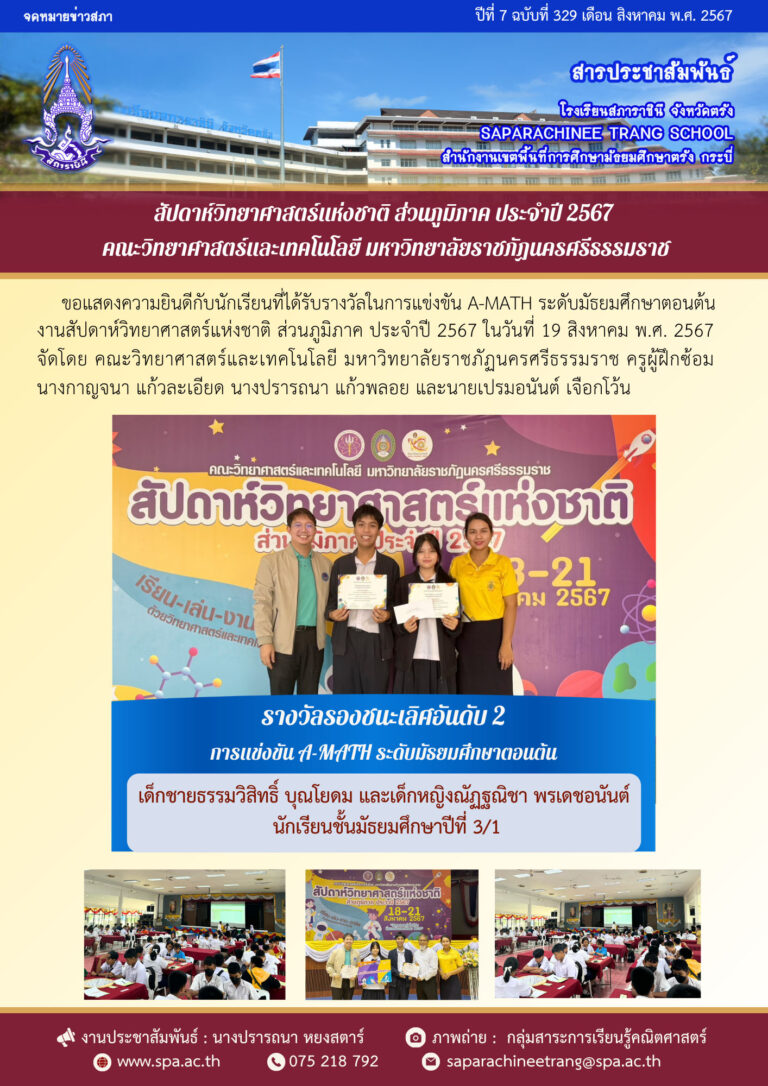 สารประชาสัมพันธ์2567 (27)
