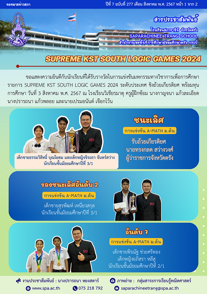 สารประชาสัมพันธ์2567 (9)-111