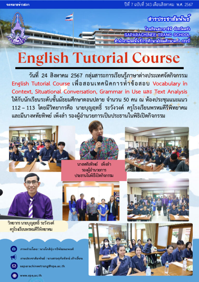 สารประชาสัมพันธ์ภาษาอังกฤษ 341