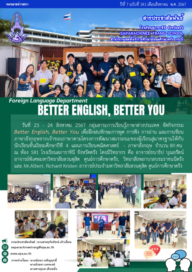 สารประชาสัมพันธ์ภาษาอังกฤษ 341