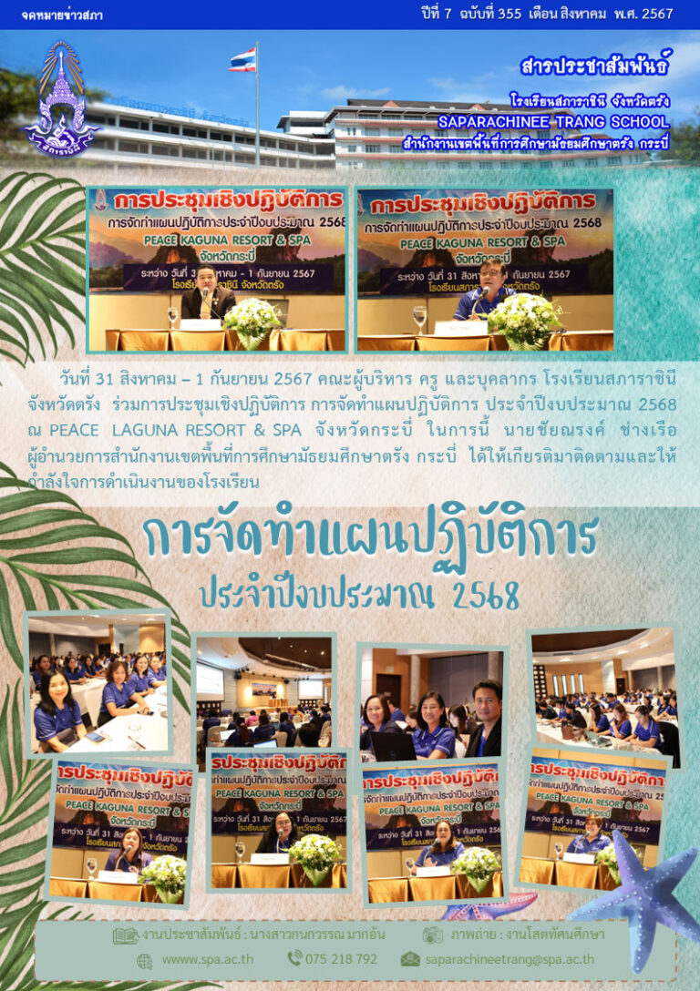 355-จัดทำแผน 68