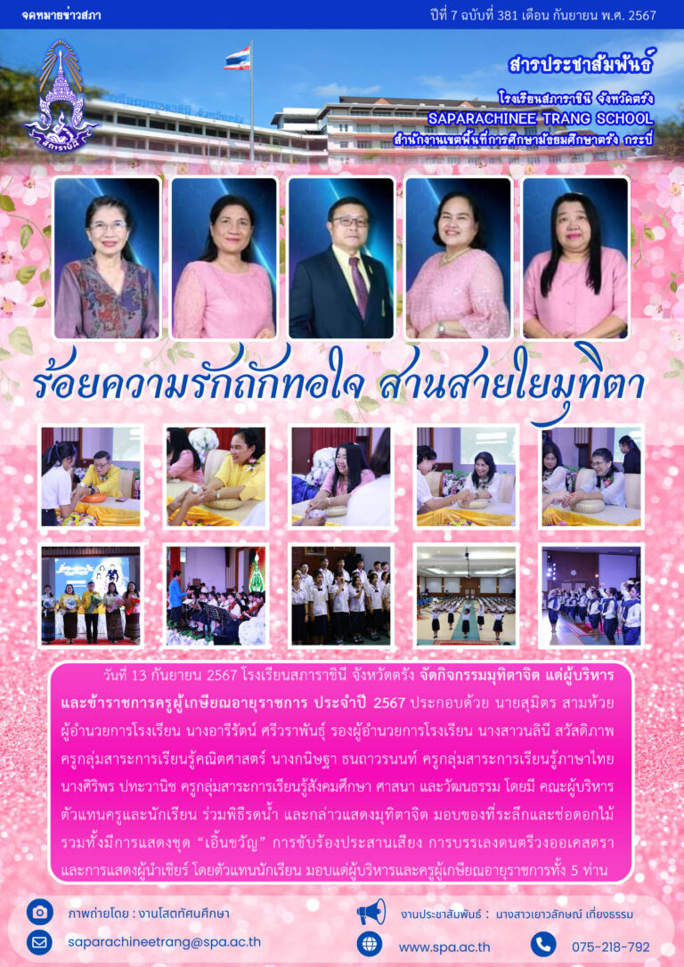 9.381 13 กย 67 มุทิตาจิต