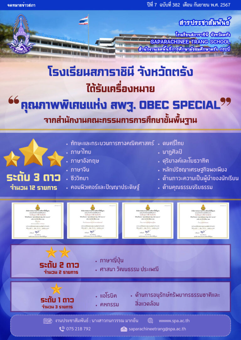 สารประชาสัมพันธ์ 2567 (3)