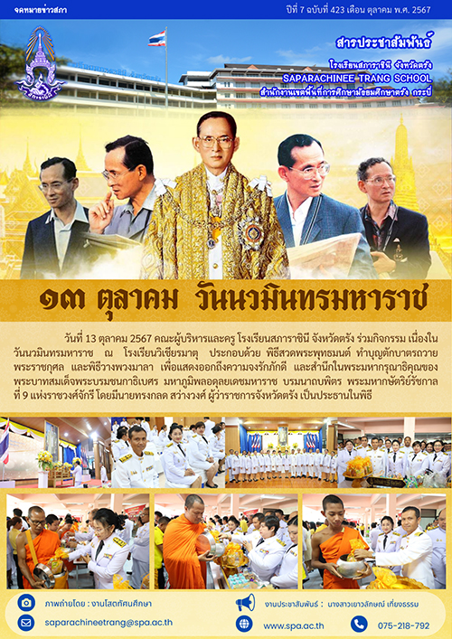 10.423 13 ตุลาคม-111