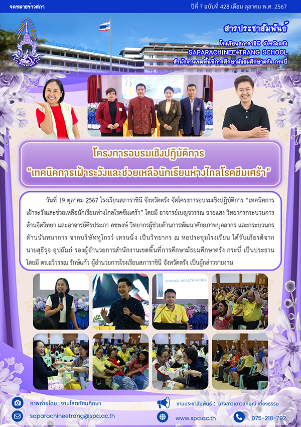 10.428 19 ตค. 67 โครงการอบรมเชิงปฏิบัติการ“เทคนิค-11-991