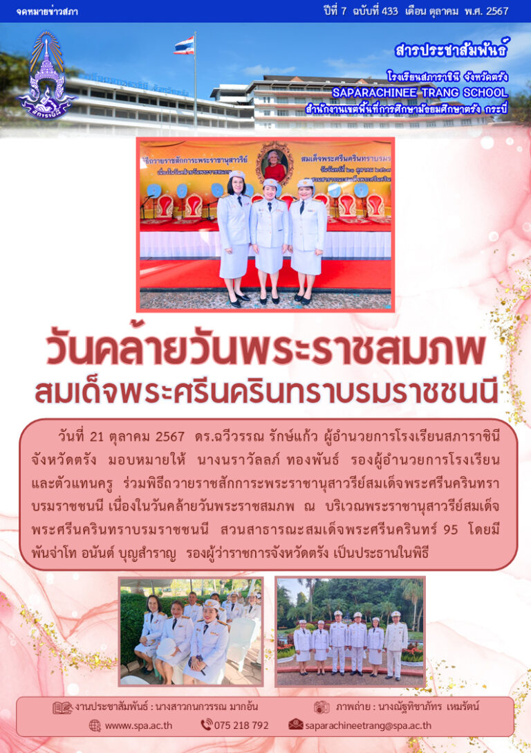 433-ถวายราชสักการะสมเด็จพระศรี