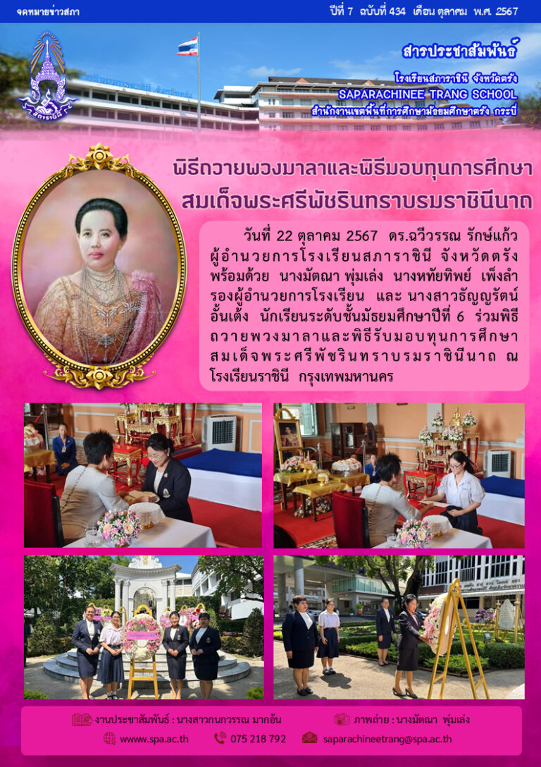 434-วางพวงมาลาและรับมอบทุน ณ รร.ราชินี