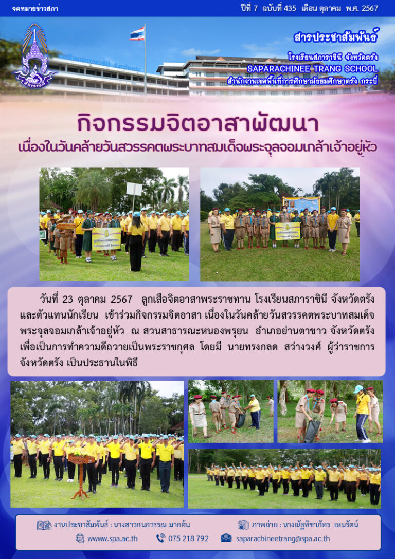 435-จิตอาสาวันปิยะ1
