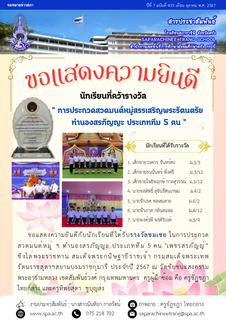 จดหมายข่าวสภา 419