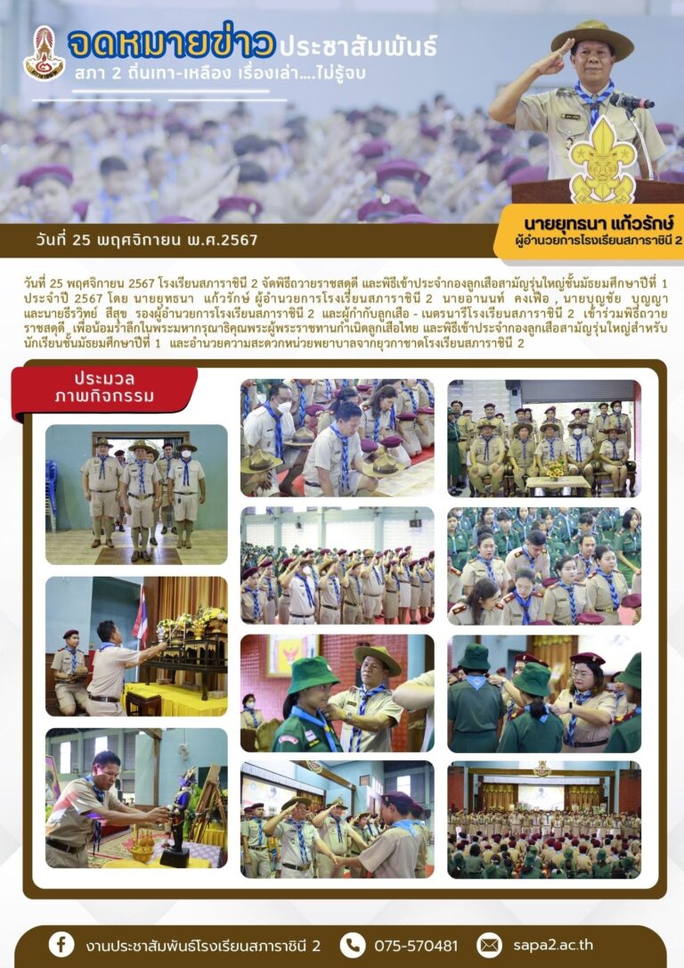 25.11.67 ธีรราชเจ้า