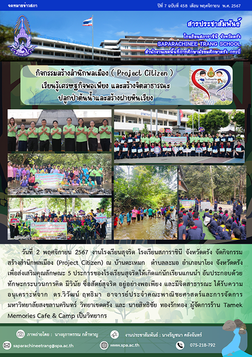 458-โรงเรียนสุจริต-111