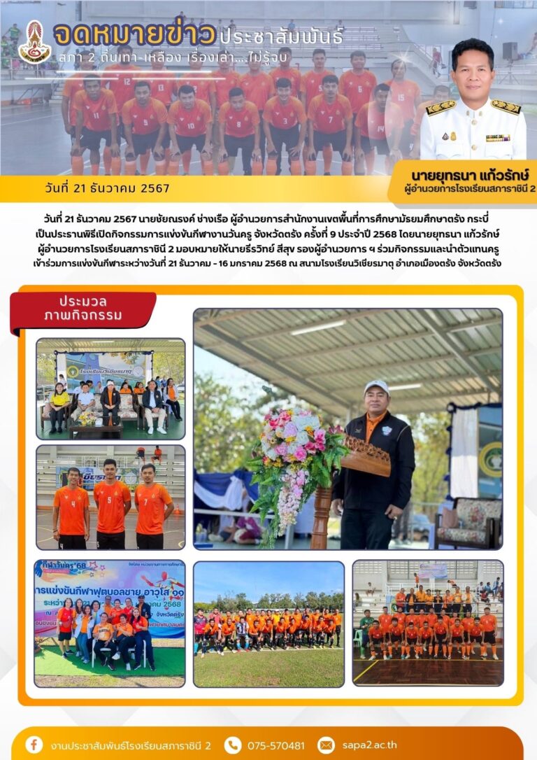 21.12.67 กีฬาวันครู