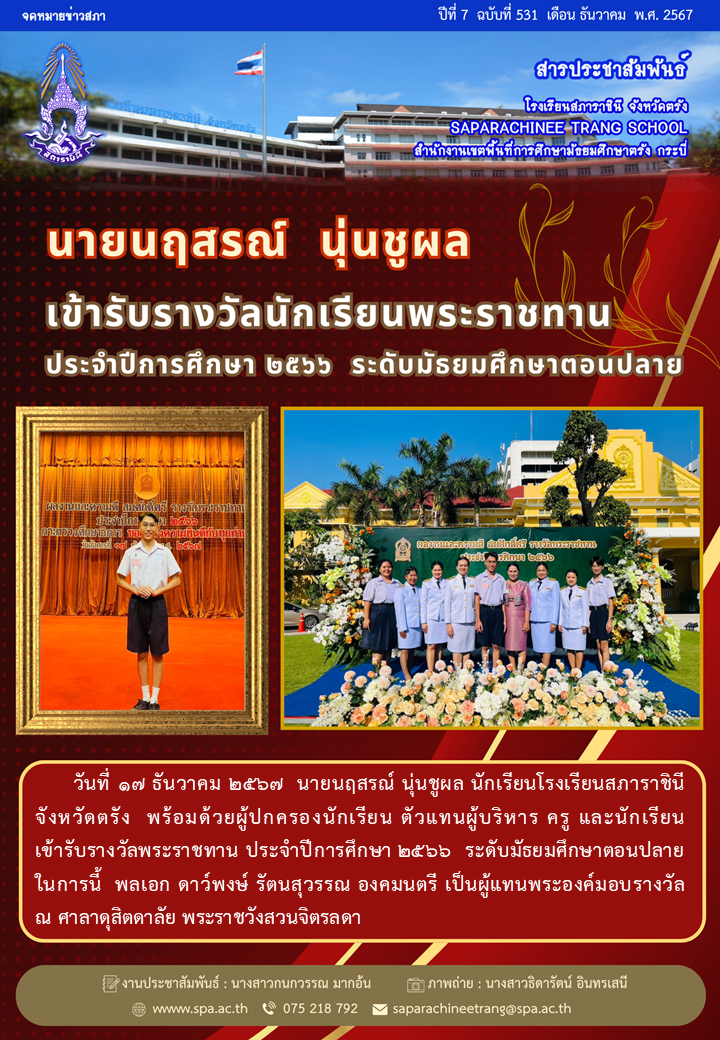 531-รับรางวัลพระราชทาน 2566-11