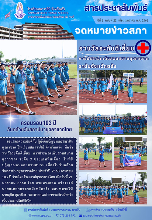 22-สวนสนามยุวกาชาด-1