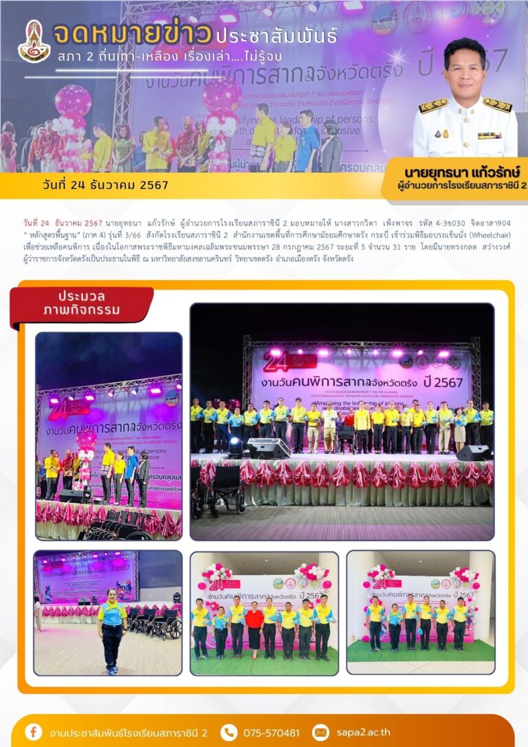 24.12.67 จิตอาสา 904