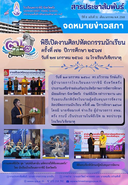 31-พิธีเปิดงานศิลปหัตถกรรม 72-1