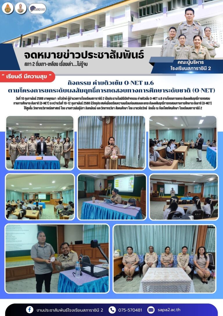 10.2.68 ติวโอเน็ต