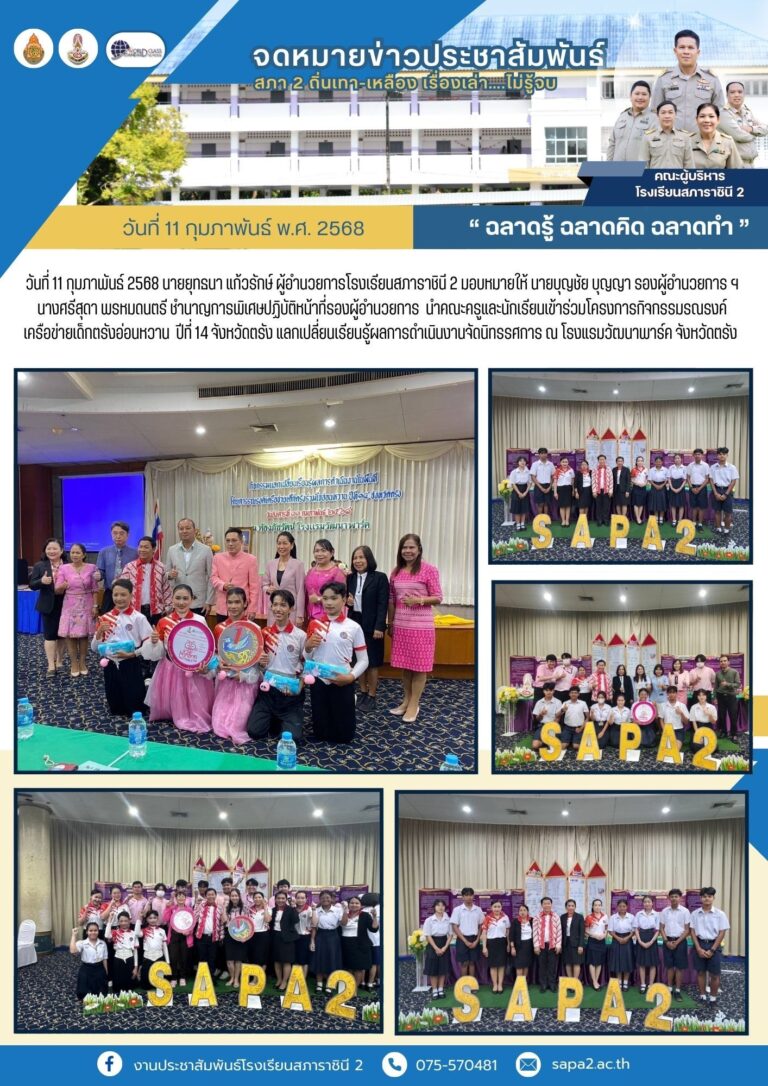 11.2.68 วัฒนาพาร์ค