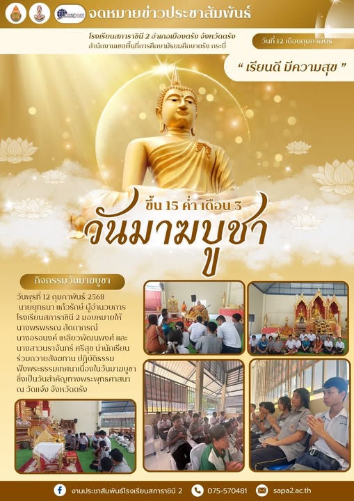 12.2.68 มาฆ