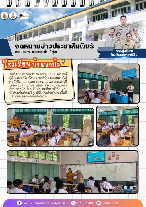 20.1.68 บ้านนาป้อ