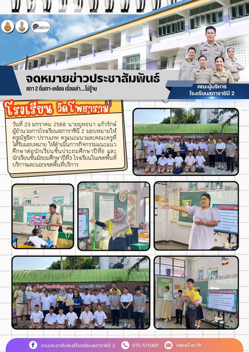 23.1.68 วัดโพ