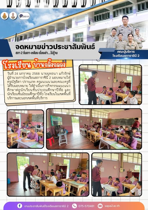 24.1.68 บ้านกลิ้งกลอง