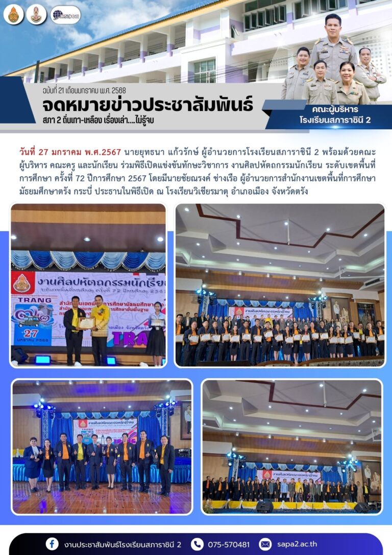 27.1.68 เปิด หัตถกรรม