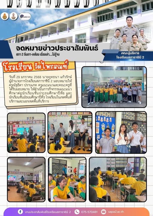29.1.68 วัดไพรสณ