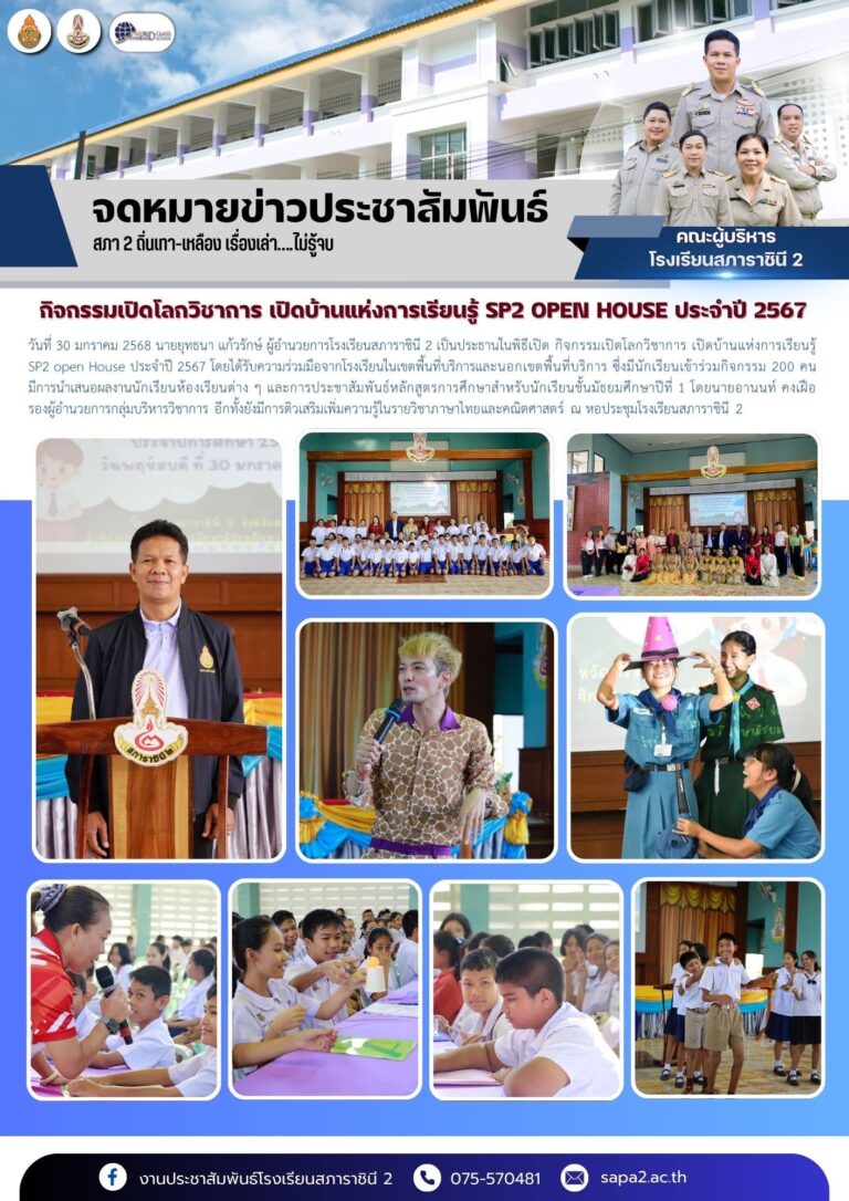 30.1.68 เปิดบ้าน