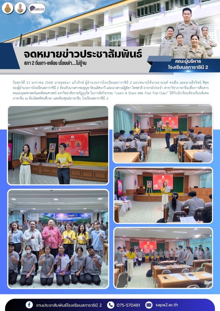 31.1.68 จีน โสตฯ