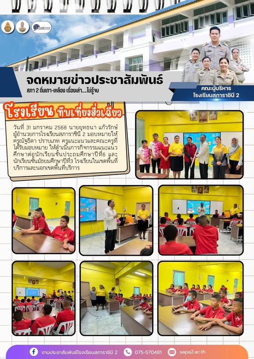 31.1.68 ทับเที่ยง