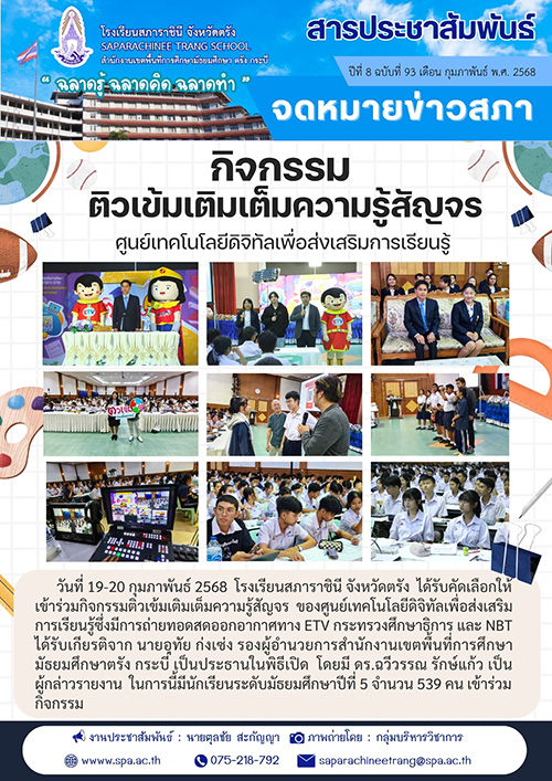 68 สารประชาสัมพันธ์ปีที่8 (1)-1