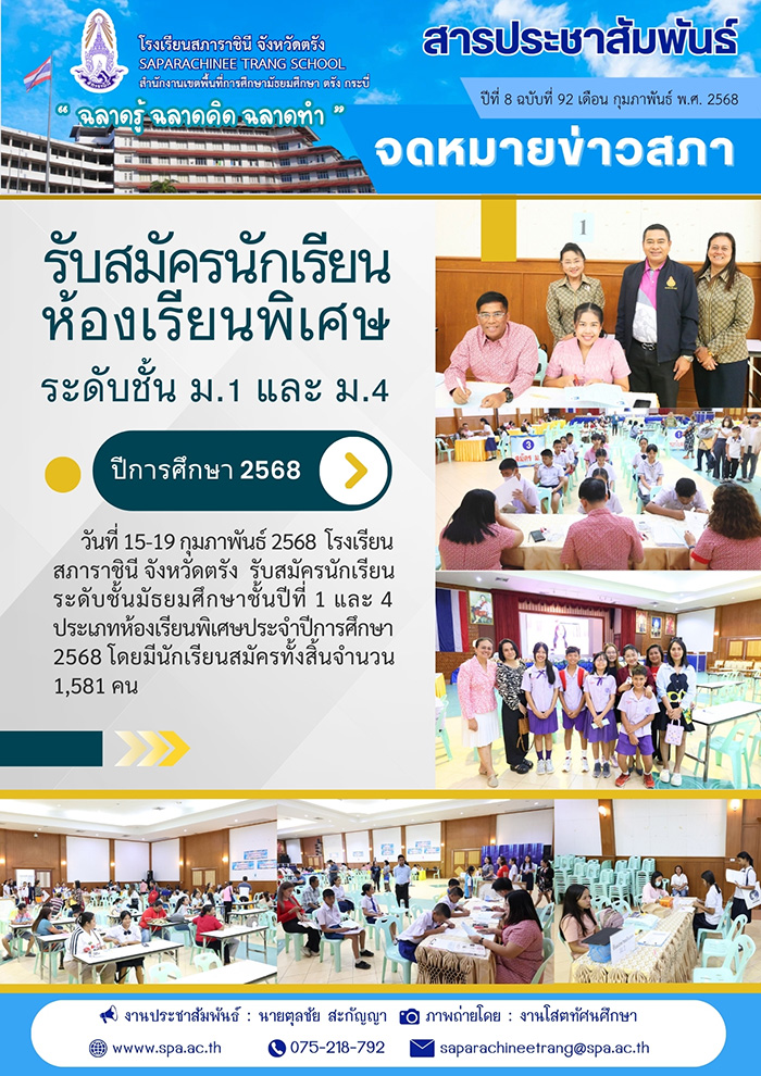 68 สารประชาสัมพันธ์ปีที่8 (2)-1