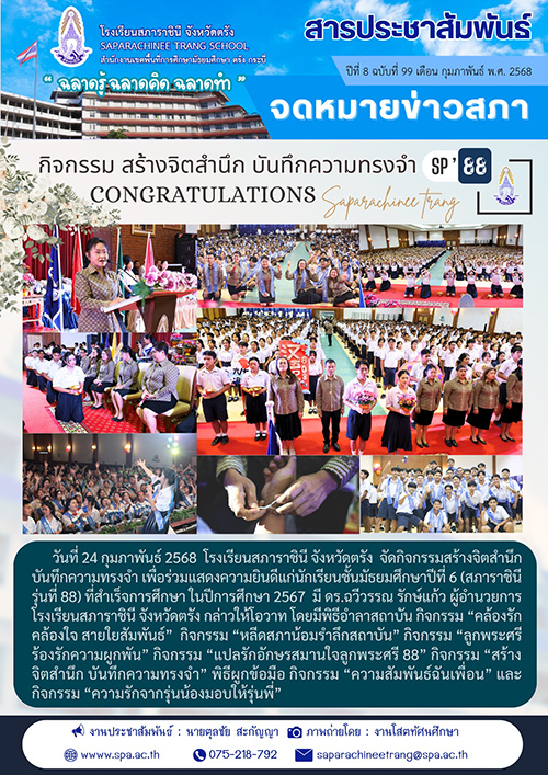 68 สารประชาสัมพันธ์ปีที่8 (9)-1