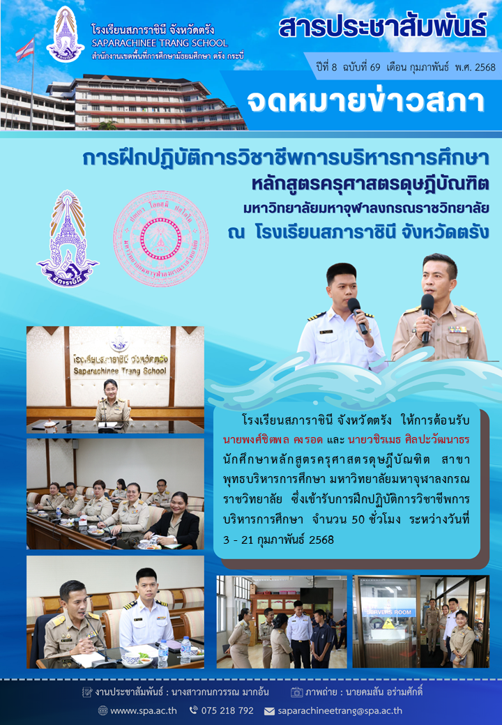 69-ฝึกประสบการณ์ ดุษฎีบัณฑิต