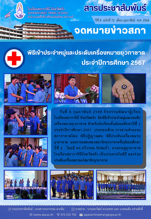 72-พิธีเข้าประจำหมู่ยุวกาชาด-1