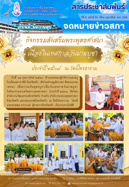 80-วันมาฆบูชา-1