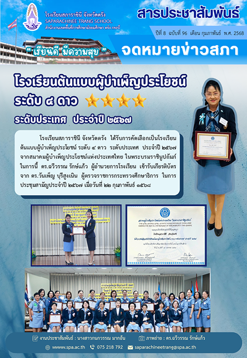 96-รร ต้นแบบผู้บำเพ็ญ 4 ดาว-1